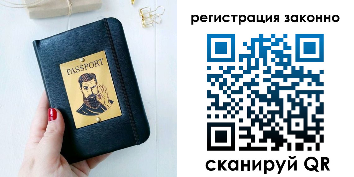 временная регистрация купить в Поворино