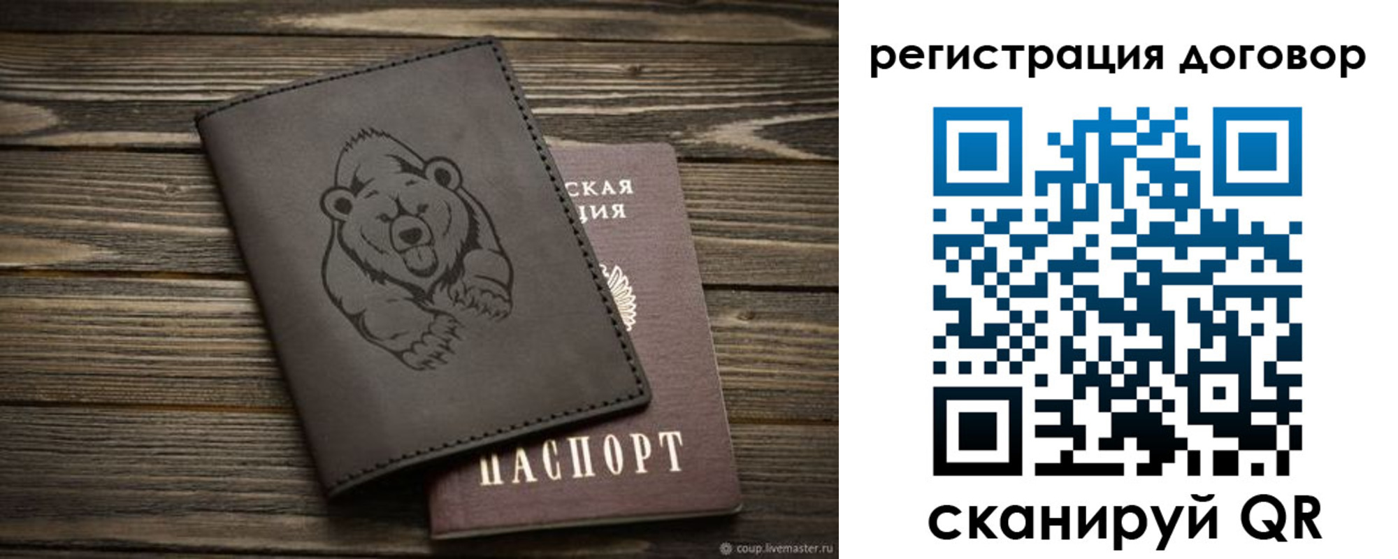 прописка для работы в Поворино