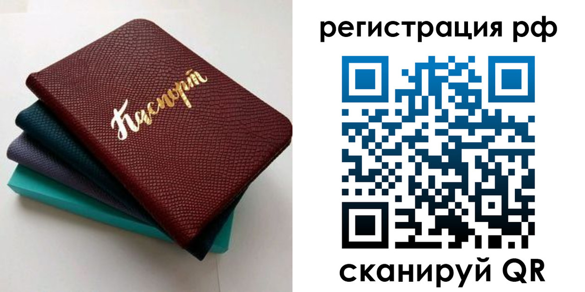временная регистрация гарантия в Поворино