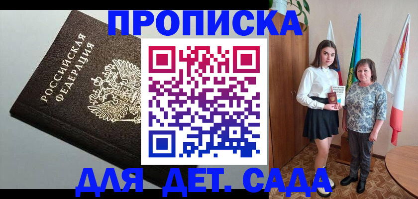 прописка для работы в Поворино