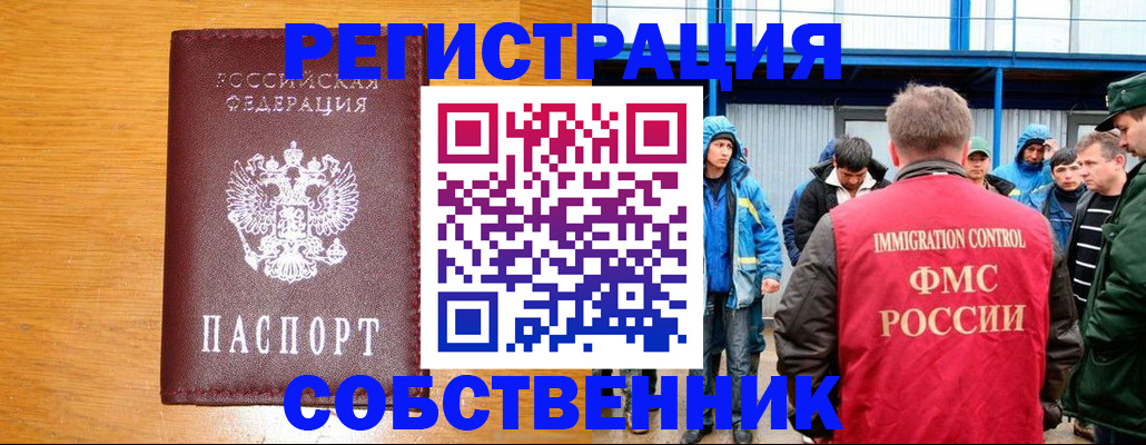 временная регистрация недорого в Поворино